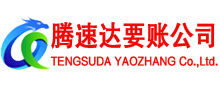 福州要账公司